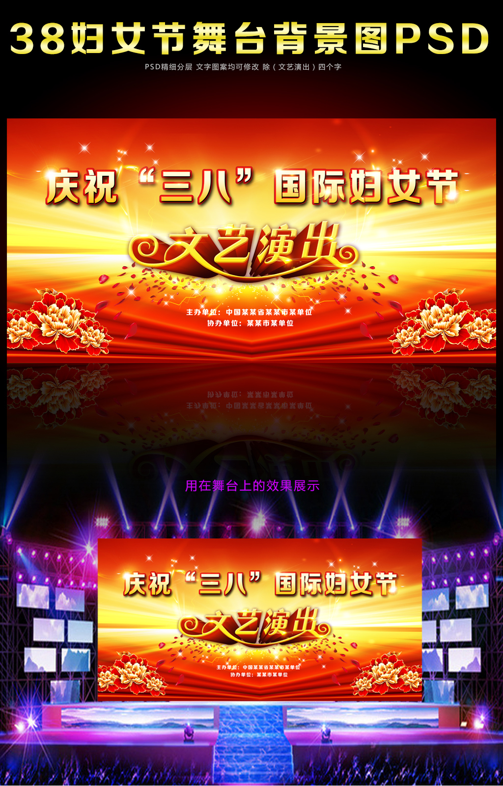 三八婦女節文藝聯歡晚會舞臺背景設計